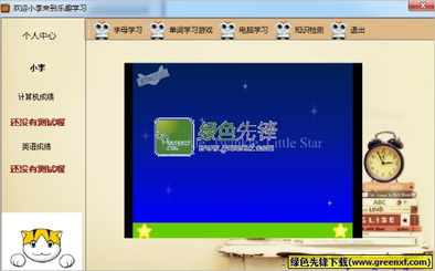 兒童教育軟件下載v1.0.1最新修復(fù)版評測與獲取指南